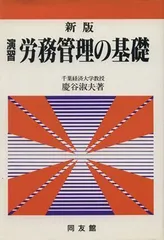 2024年最新】労務管理の基本の人気アイテム - メルカリ