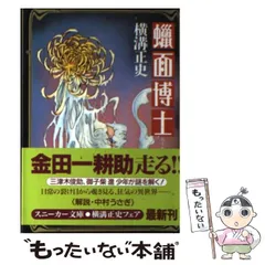 2025年最新】蝋面博士の人気アイテム - メルカリ
