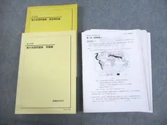 2023年最新】鉄緑会 地理の人気アイテム - メルカリ