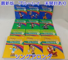 Disney - 最新版 リニューアル シングアロング ブルーレイ ディズニー英語システム DWE シングアロング ブルーレイ 最新 DWE ディズニー英語システム