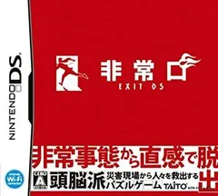 【中古】 非常口 -EXIT DS-