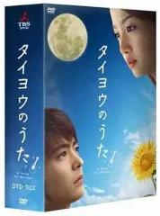 2025年最新】タイヨウのうた dvd-box〈6枚組〉の人気アイテム - メルカリ