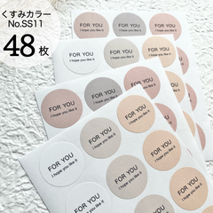 優しい彩り　くすみカラー　FORYOUシール