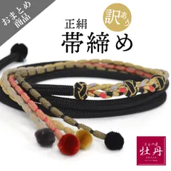 振袖用 帯締めセット おまとめ品 訳あり特価 新品 Used品 1点ずつ