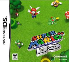DS-スーパーマリオ64DS