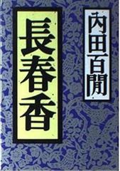 峠の群像 2 (文春文庫 193-8) - メルカリ
