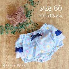 雨 ハンドメイド フリフリブルマ♡水色 size80 - メルカリ