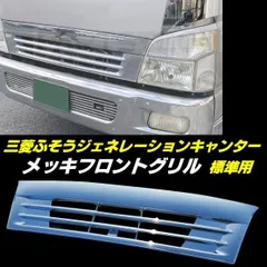 キャンター FE５３ '00 純正 フロントグリル 希少 当時物 - www.gala.ledinerbleu.com