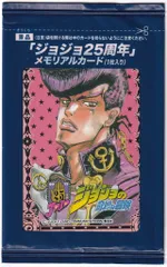 グリコ ジョジョ25周年 メモリアルカード 東方仗助