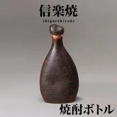 BKU1008418 信楽焼き 焼酎ボトル 灰釉 幅13 高さ26 900ml 信楽焼  しがらき 陶器 酒器 父の日 焼酎 日本酒 水 ラジウムボトル 陶器製ボトル 酒器セット 和風 和雑貨 送料込み 新生活
