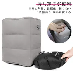電車 3段階 部屋 フットレスト 旅行 ポンプ不要 エアークッション 飛行機 収納袋 フットピロ 足置き 足枕 簡単 車 機内 2段階 フットレスト エアー 便利グッズ オットマン フットレスト 高速#lobelo522661