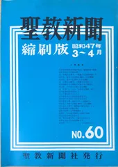 2024年最新】聖教新聞縮刷版の人気アイテム - メルカリ