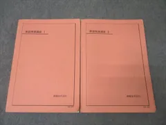 鉄緑会　高1英語　6冊セット　バラ売り可 鉄緑会 高1 英語発展講座/英文解釈・英作文 第1/2部 テキスト
