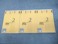2023年最新】大原 簿記 alfaの人気アイテム - メルカリ UM27-099 資格の大原 ALFA 2級 工業/商業簿記 テキスト/問題集/解答集 テキストセット 状態良 2018 計6冊 00M4D