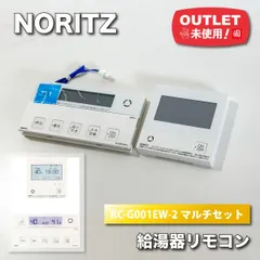 NORITZ リモコン RC-G001MP RC-G001SPE セット 高性能標準リモコン・インターホン付】RC-G001PEマルチセット