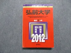 2024年最新】赤本 弘前大学の人気アイテム - メルカリ