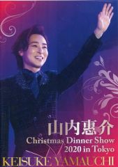 廃盤】DVD 山内惠介 2021 クリスマスディナー・ショー in Tokyo - メルカリ