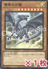 遊戯王 青眼の白龍 ウルトラレア : UR 