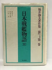 2023年最新】福井静夫の人気アイテム - メルカリ