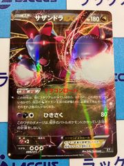 ポケモンカード　サザンドラEX　099/171　②