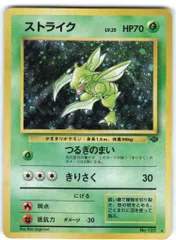 Pokemon 旧裏2弾 ポケモン(草) ストライクLV25(つるぎのまい) ★