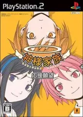 【中古】PS2ソフト 神様家族 応援願望
