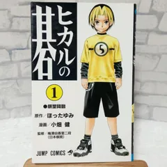 2025年最新】ヒカルの碁 1 初版の人気アイテム - メルカリ