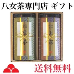 包装済 手提げ袋付 八女茶 お茶 ギフト 緑茶 玉露 煎茶 缶入り 茶葉 K2-40 八女茶の里