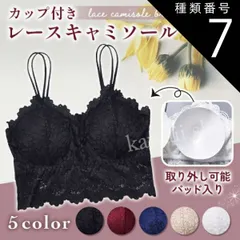 種類7:[7]ワインレッド/Mサイズ キャミソール レース キャミ 見せキャミ 見せブラ ブラトップ ブラジャー カップ付き ワンピース カップ付きインナー レディース フォーマル シンプル Mサイズ Lサイズ 谷間隠し 黒　白 ブラック ホワイト インナー