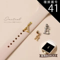 種類41：デコレーション/13.U  スマートウォッチ アクセサリー イニシャル アップル ウォッチ チャーム apple watch アルファベット かわいい おしゃれ レディース 推し活 キラキラ ベルト アクセサリー 腕時計 チャーム ラインストーン シ