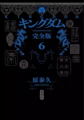 2025年最新】キングダム完全版の人気アイテム - メルカリ