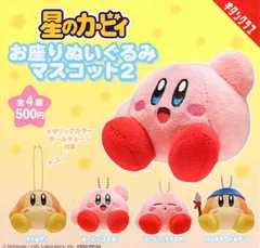 星のカービィ お座りぬいぐるみマスコット2 全4種セット