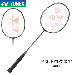 【新品】YONEX　アストロクス11　AX11　ブラックグリーン