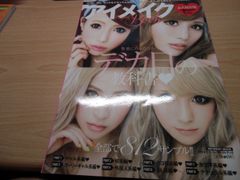 小悪魔ageha×姉ageha 特別編集 アイメイクパーフェクトブック