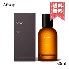 2023年最新】aesop 香水 カーストの人気アイテム - メルカリ