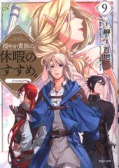 スペシャルくじ/A賞A3クリアポスターA02 / 穏やか貴族の休暇の
