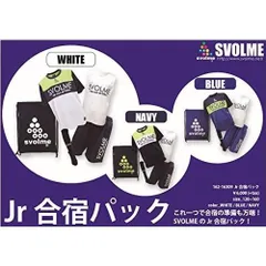 スボルメ(SVOLME) Jr. 合宿パック 140cm 162-16309 032ネイビー