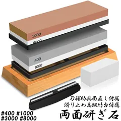 研ぎ石 包丁 両面砥石 #400 #1000 #3000 #8000 砥石 刃物砥石 包丁研ぎ砥石 包丁研ぎ器 中砥石 仕上砥石 包丁研ぎ 包丁砥石 刀補助具 竹台座 ゴム台座 面直し 付き 家庭用 料理人用 包丁 サバイバルナイフ 彫刻等セット 日本刀 