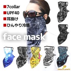 【耳掛けタイプでズレ落ちない！】バイク フェイスマスク フェイスカバー クールマスク 日焼け防止 夏用 フェイスガード 吸汗速乾 アイスシルク生地 マラソン UPF40 サイクリング ゴルフ ツーリング 吸汗速乾素材でGOOD！ズレ落ち防止 【メール便】