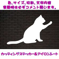 猫②　カッティングステッカー