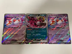 ポケモンカード　キチキギスex RR ラティオスex RR×2 3枚セット