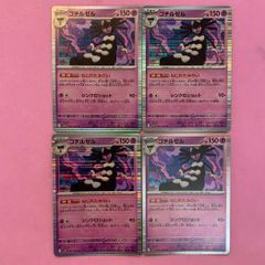 ポケモンカード　ゴチルゼル　4枚　R