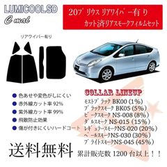 トヨタ 20プリウス リアフィルム スモークフィルム リアゲート1枚物　リアワイパー有りタイプ