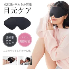 【在庫限り】アイマスク スグスヤ ーVer3ー 旅行にも最適 遮光性抜群のアイマスクでリラックス 安眠 遮光 立体 睡眠 3d 低反発 シルク質感 眼精疲労 リラックス 睡眠用 快眠 グッズ 仮眠 就寝 軽量 目隠し 飛行機 旅行 遮光率99% 繰り返し使える