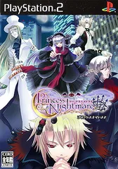 プリンセスナイトメア PS2