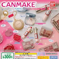 キャンメイク CANMAKE TOKYO ミニチュアコレクション2 [全8種セット フルコンプ] ガチャガチャ カプセルトイ