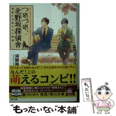 2024年最新】つれづれ北野坂探偵舎の人気アイテム - メルカリ