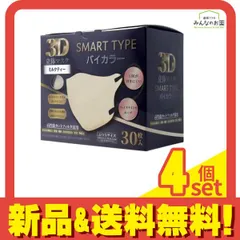 3D立体マスク スマートタイプ バイカラー ふつうサイズ ミルクティー 30枚入 4個セット まとめ売り