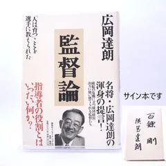 2025年最新】広岡達朗 サインの人気アイテム - メルカリ