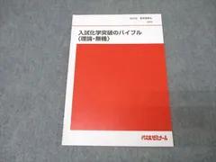 2026年最新】亀田の入試化学突破のバイブル〈理論化学編〉―代々木ゼミ